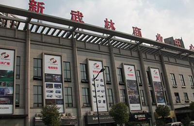 杭州新武林門電器市場(chǎng)
